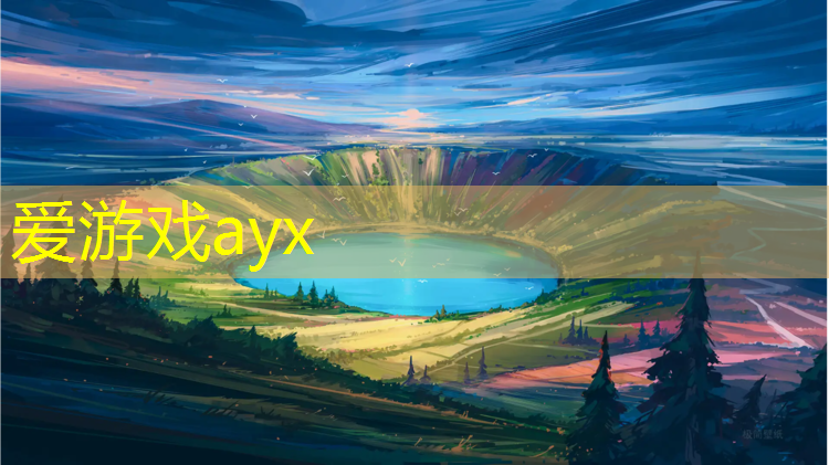 爱游戏AYX体育,塑胶跑道分为几种
