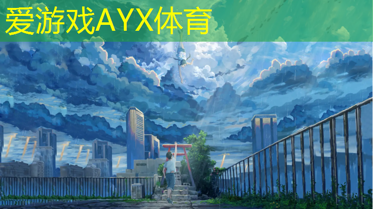爱游戏ayx,思维塑胶跑道