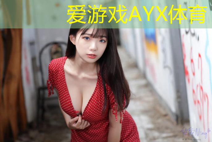 爱游戏中国官方网站,塑胶跑道最小尺寸