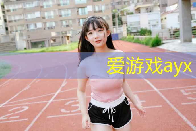 爱游戏AYX体育,压断乒乓球台怎么处理的