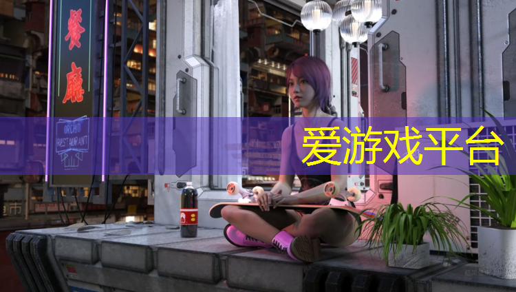爱游戏中国官方网站,女孩踩体操球