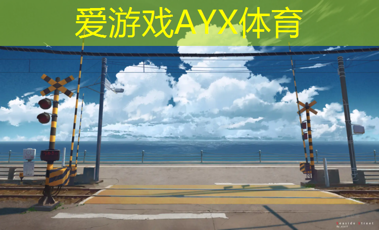爱游戏ayx,塑胶跑道跪地滑行原理