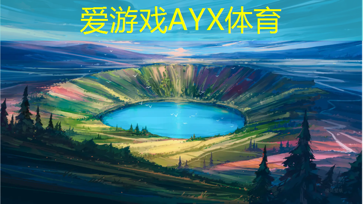 爱游戏ayx,库尔勒塑胶跑道设计