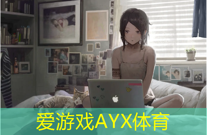 爱游戏AYX体育,盘锦操场塑胶跑道材料